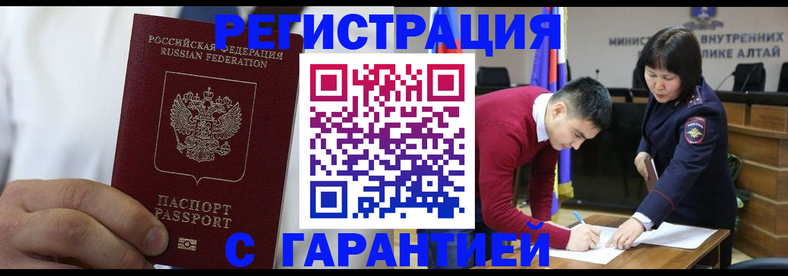 временная прописка в Кургане