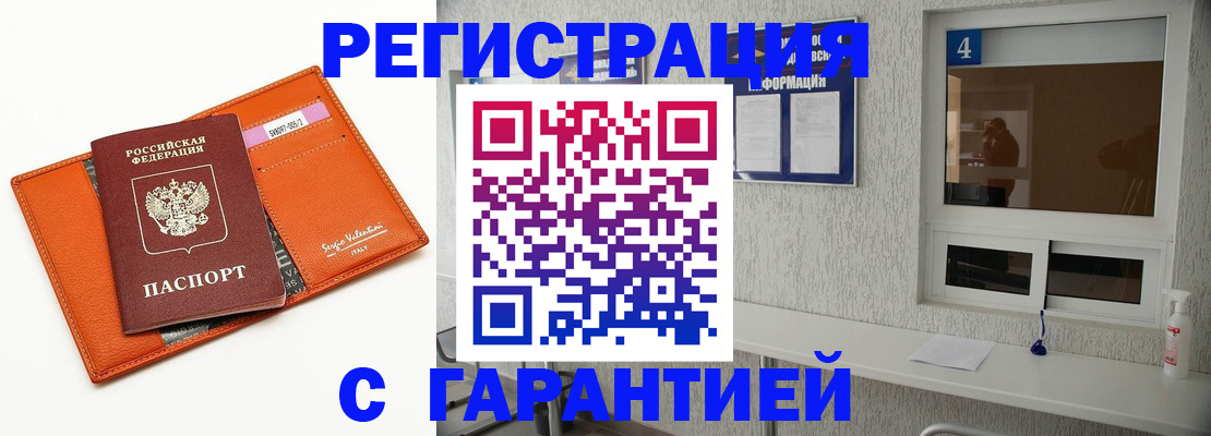 прописка от собственника в Кургане