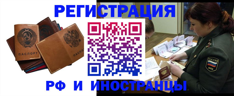 прописка для работы в Кургане