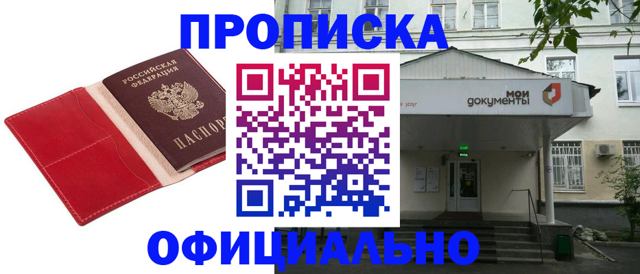 временная регистрация для школы в Кургане