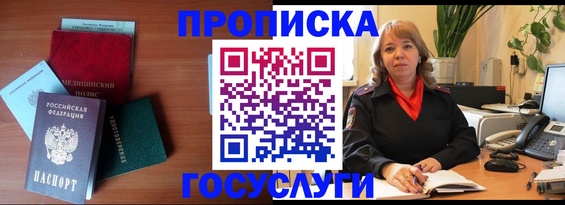 прописка в квартире в Кургане